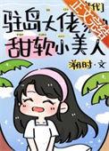 驻岛生活知乎