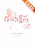 偷吻蔷薇免费阅读全文笔趣阁