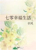 七零年幸福生活