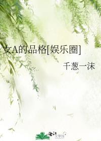 替 嫁 和 亲
