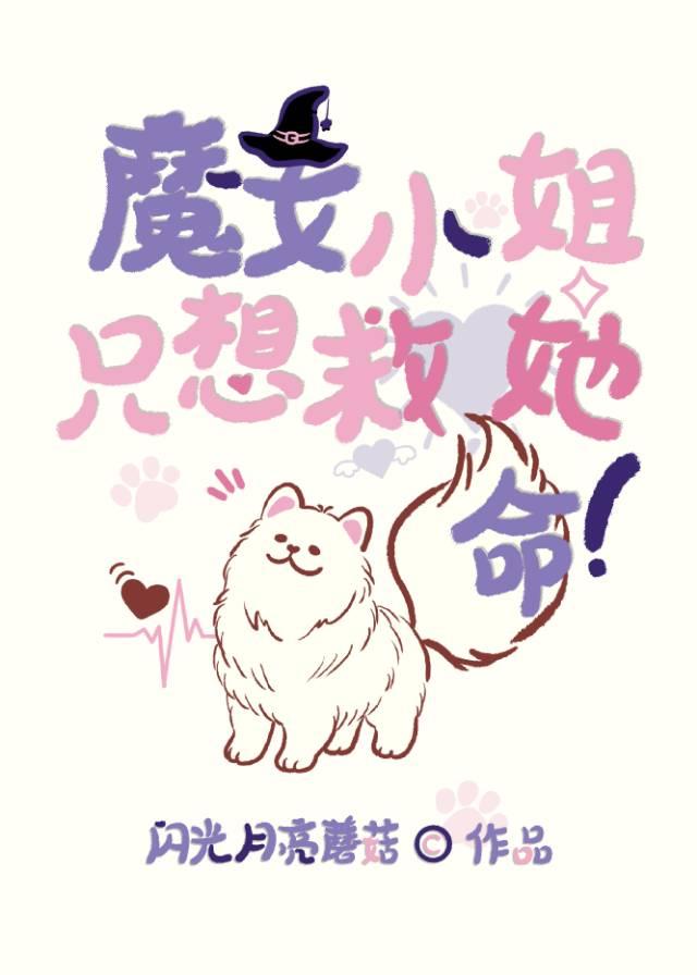 魔女小姐只想摆烂 免费阅读