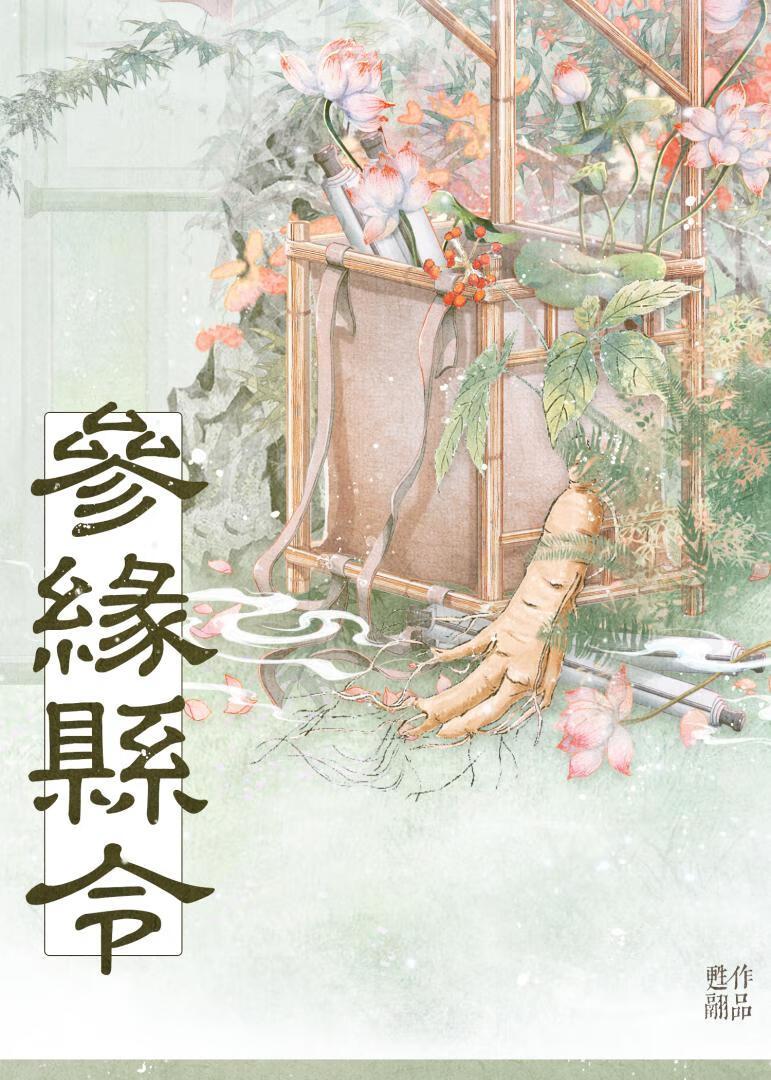 参县令是什么意思