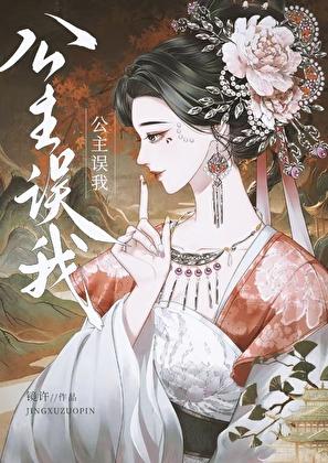公主我错了gl第68