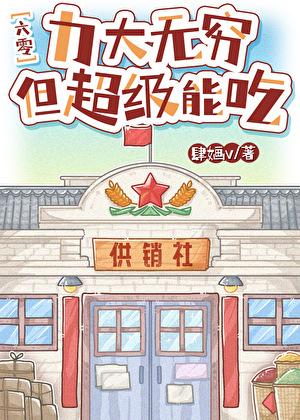 带着灵泉穿成农家子