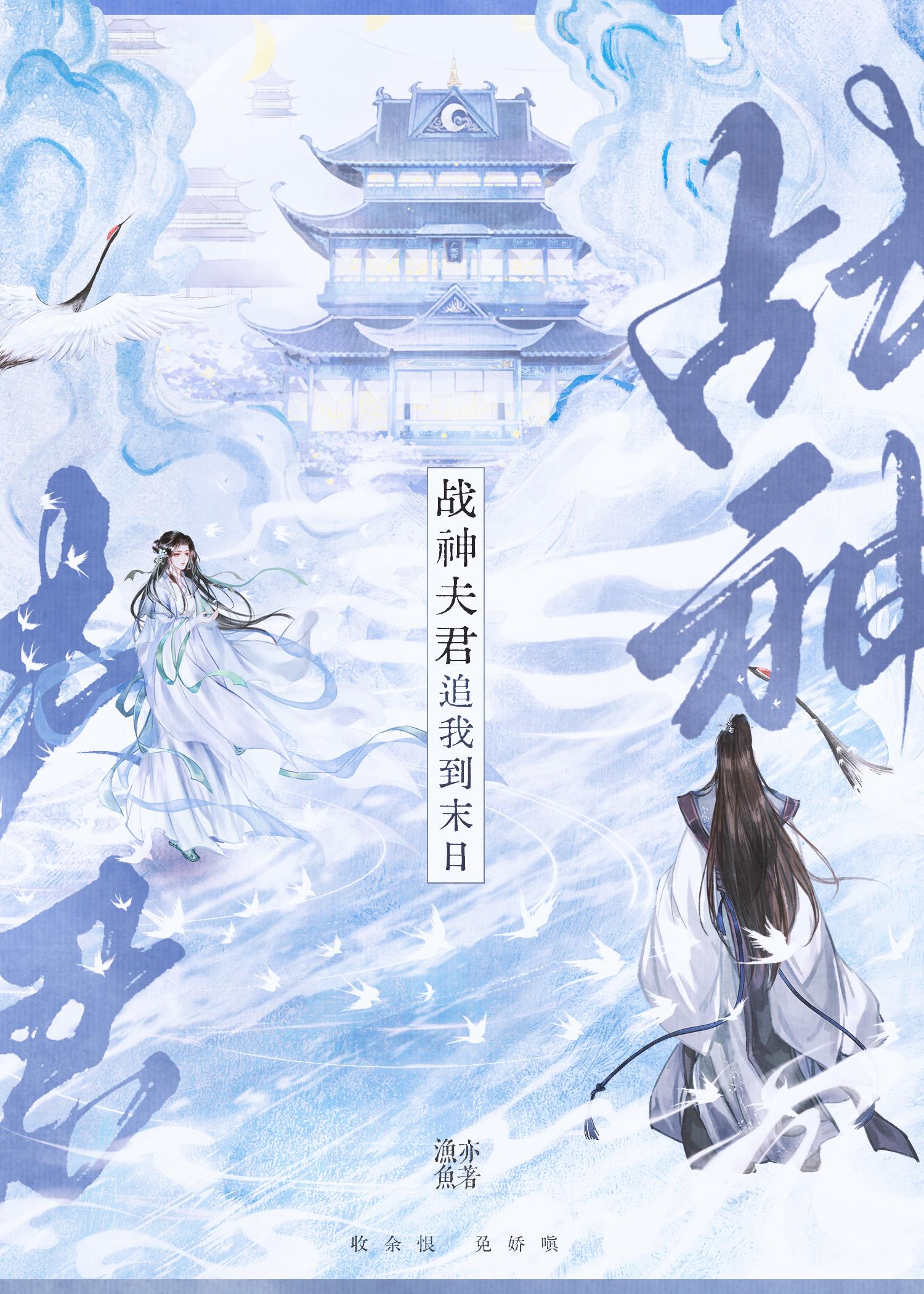 宠妻无度——战神夫君