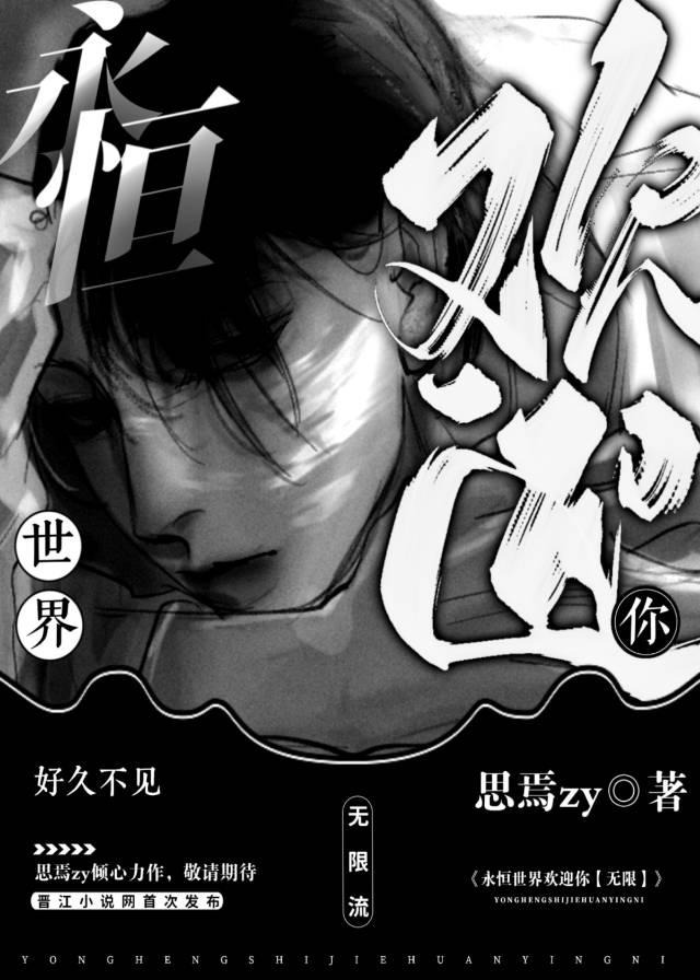 永恒世界app