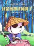 我是亿万富翁