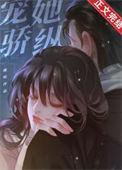 宠她全文免费阅读番外