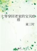 穿回七零小媳妇免费全文