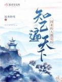 知己遍天下类似的