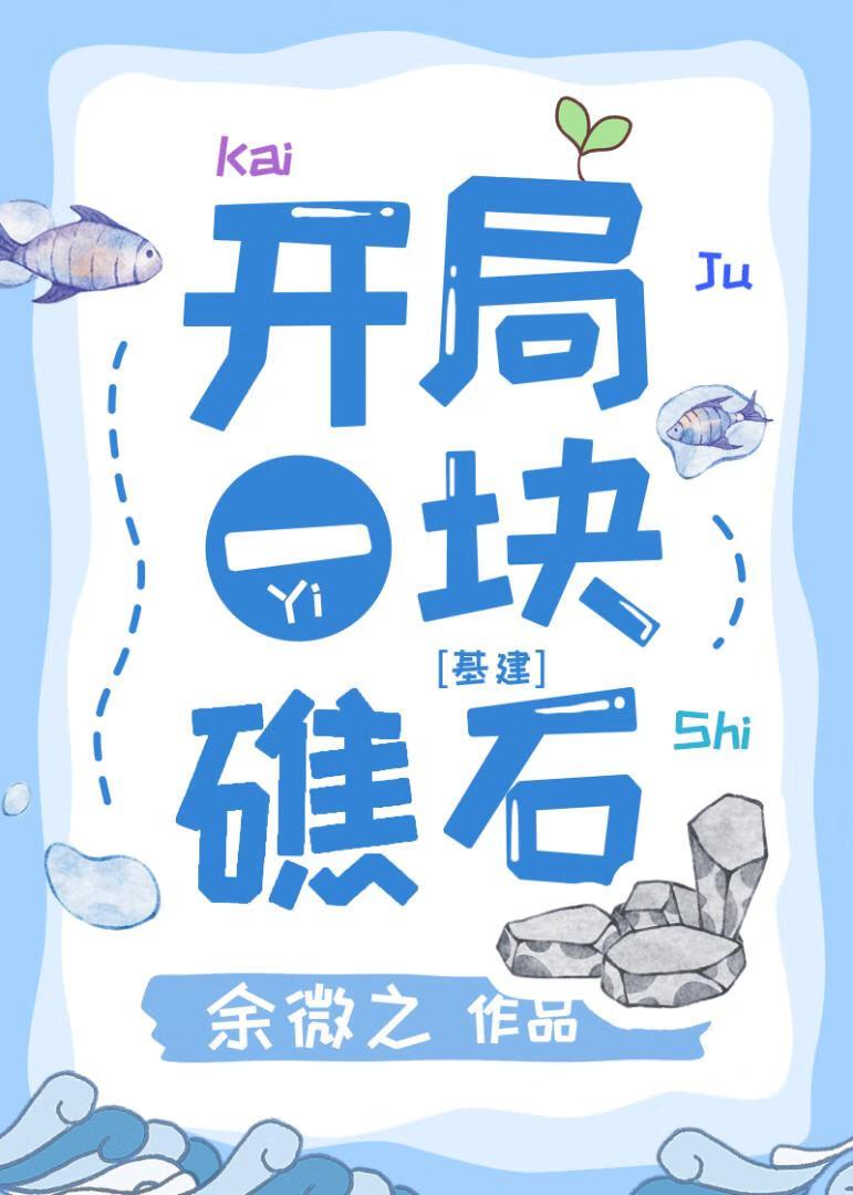 末日游戏礁石求生百度