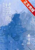 过云雨是什么意思