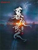 夜训良人歌谱