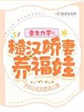 九零糙汉的宠妻日常