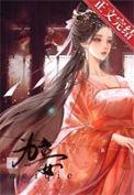 重生隋末收萧后为妾