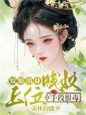 娘娘奴才不是真的太监