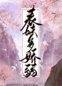 表妹多娇弱番外免费阅读