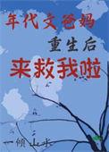 年代文女主爸爸很爱妈妈