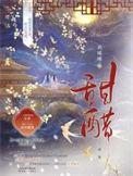 甜醋图片