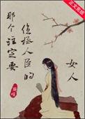 那个注定要位极人臣的女人 辰冰
