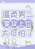 病弱男主言情