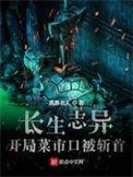 从菜市口斩首长生志异