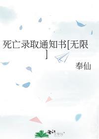 死亡告知书在线阅读