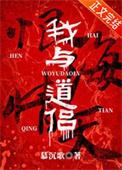 我与道侣恨海情天_慕沉歌
