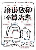谁说我是治愈系阅读