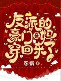 穿成反派豪门的亲闺女