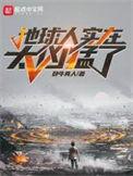 地球人实在太凶猛了1003地球人实在太凶猛了 - 百度