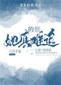 她真的很难追结局是什么