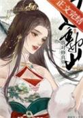 我对修仙没兴趣