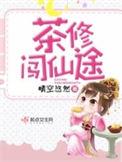 小修修的仙途
