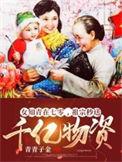 七零知青文女配