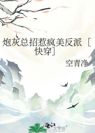 炮灰总想扑倒男神txt
