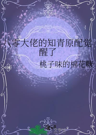八零知青女配