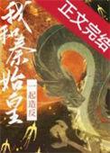 跟秦始皇一个时代的君王