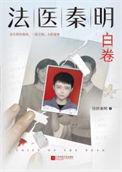 法医秦明众生卷有几部