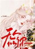 无人似你关山鹤TXT百度