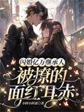 闪婚亿万总裁