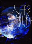 人形机器人