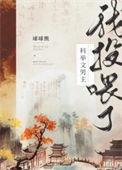 我投喂了古代大将军短剧免费观看全