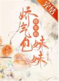 将军娇气公主
