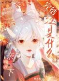 师尊 吻