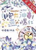 炮灰神兽醒悟后无弹窗