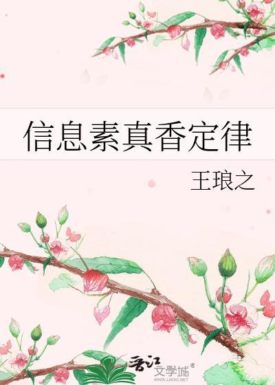 信息素香味