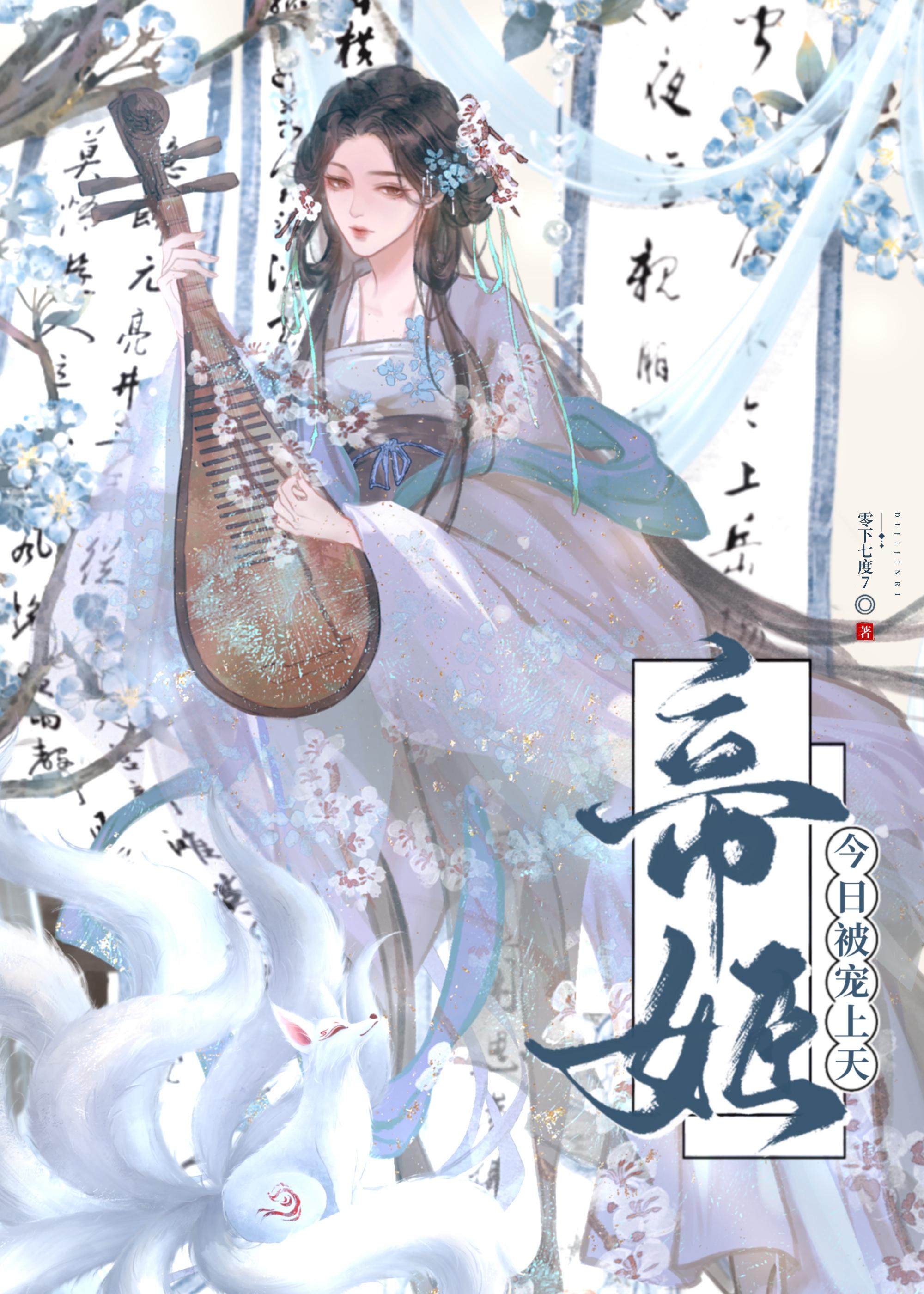 帝姬免费阅读