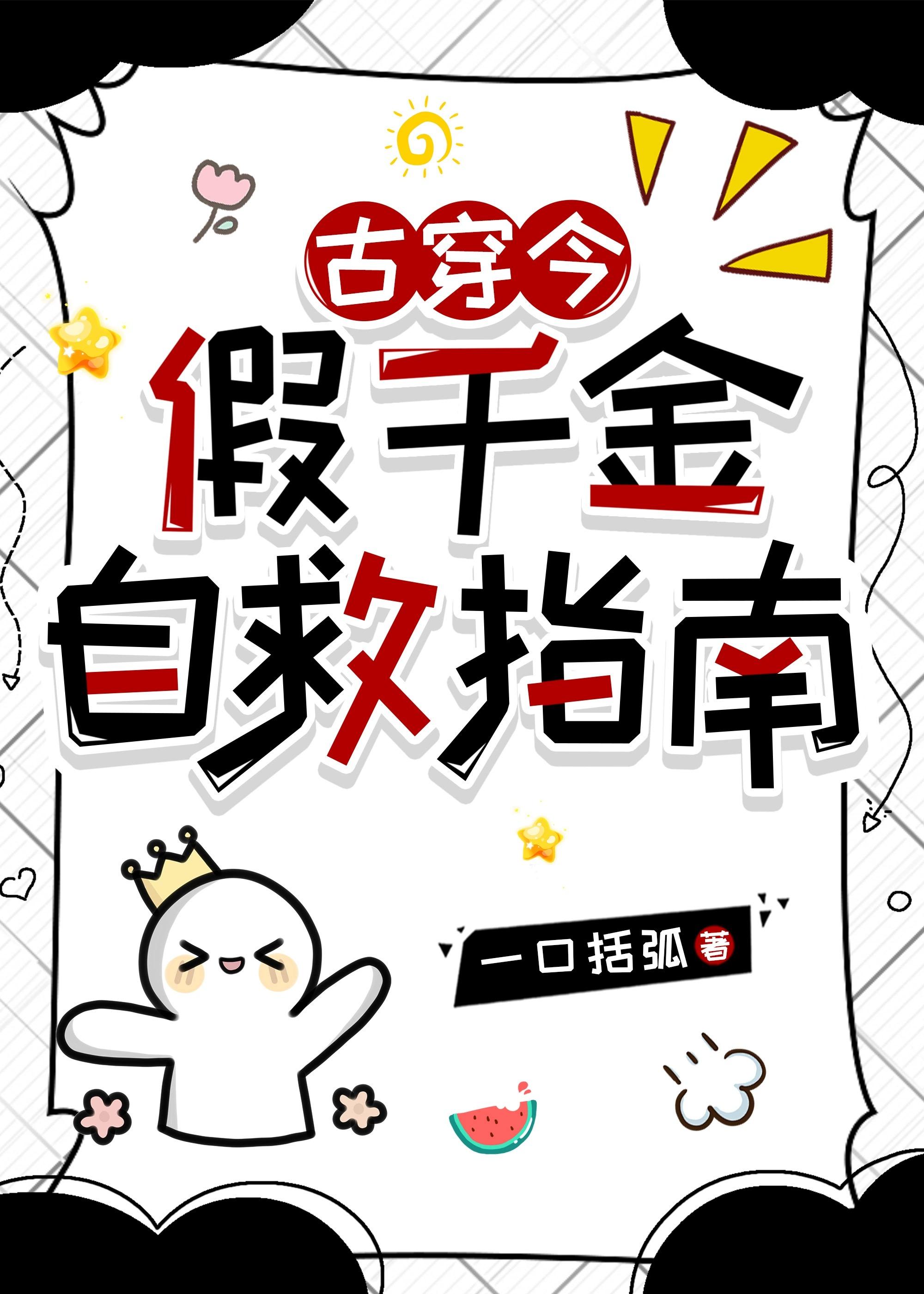 假千金自救手礼