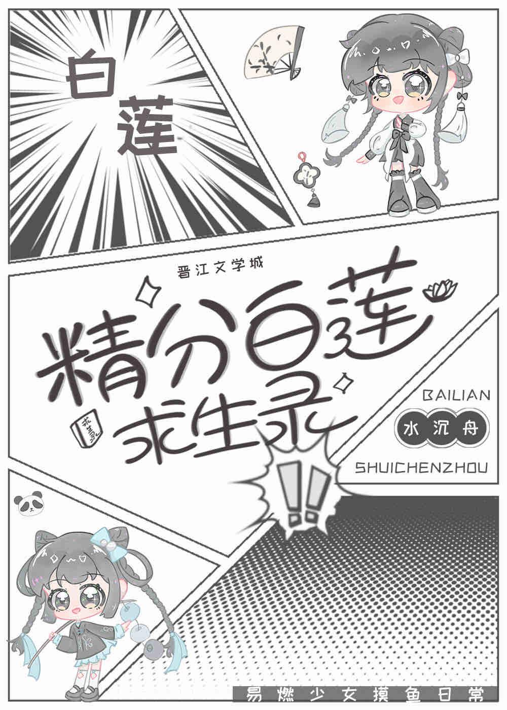 白莲精编版上集